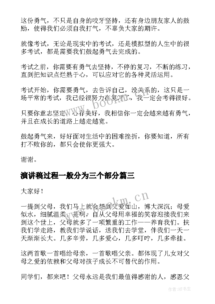 2023年演讲稿过程一般分为三个部分 缓解女性痛经几步骤(大全7篇)