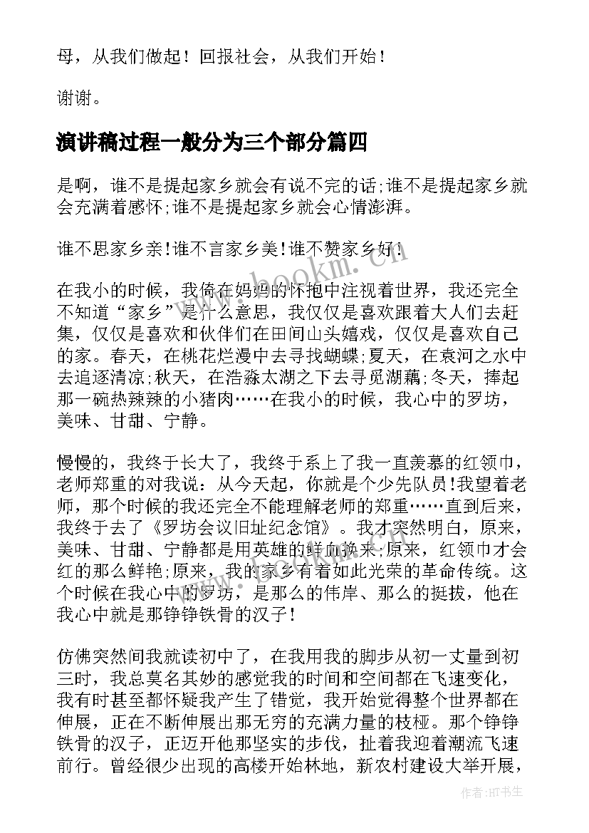 2023年演讲稿过程一般分为三个部分 缓解女性痛经几步骤(大全7篇)