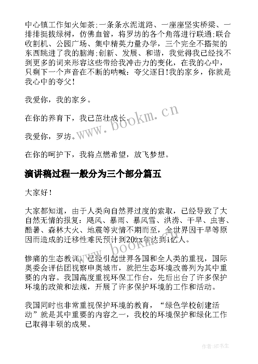 2023年演讲稿过程一般分为三个部分 缓解女性痛经几步骤(大全7篇)