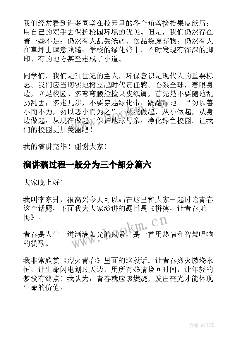 2023年演讲稿过程一般分为三个部分 缓解女性痛经几步骤(大全7篇)