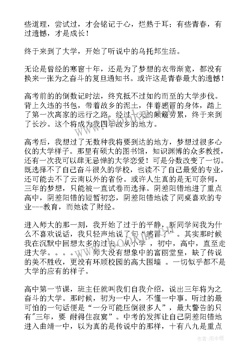 最新遗憾与成长演讲稿(大全5篇)