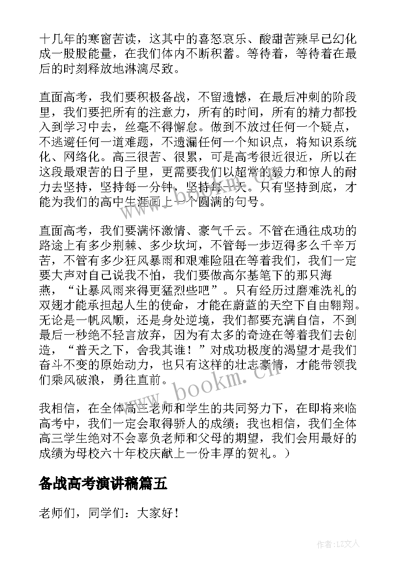 最新备战高考演讲稿(实用5篇)