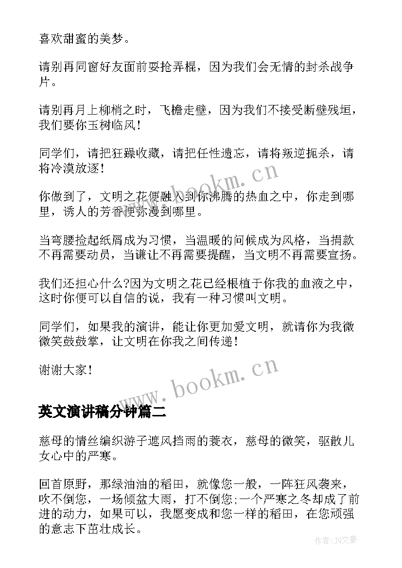 2023年英文演讲稿分钟(汇总6篇)