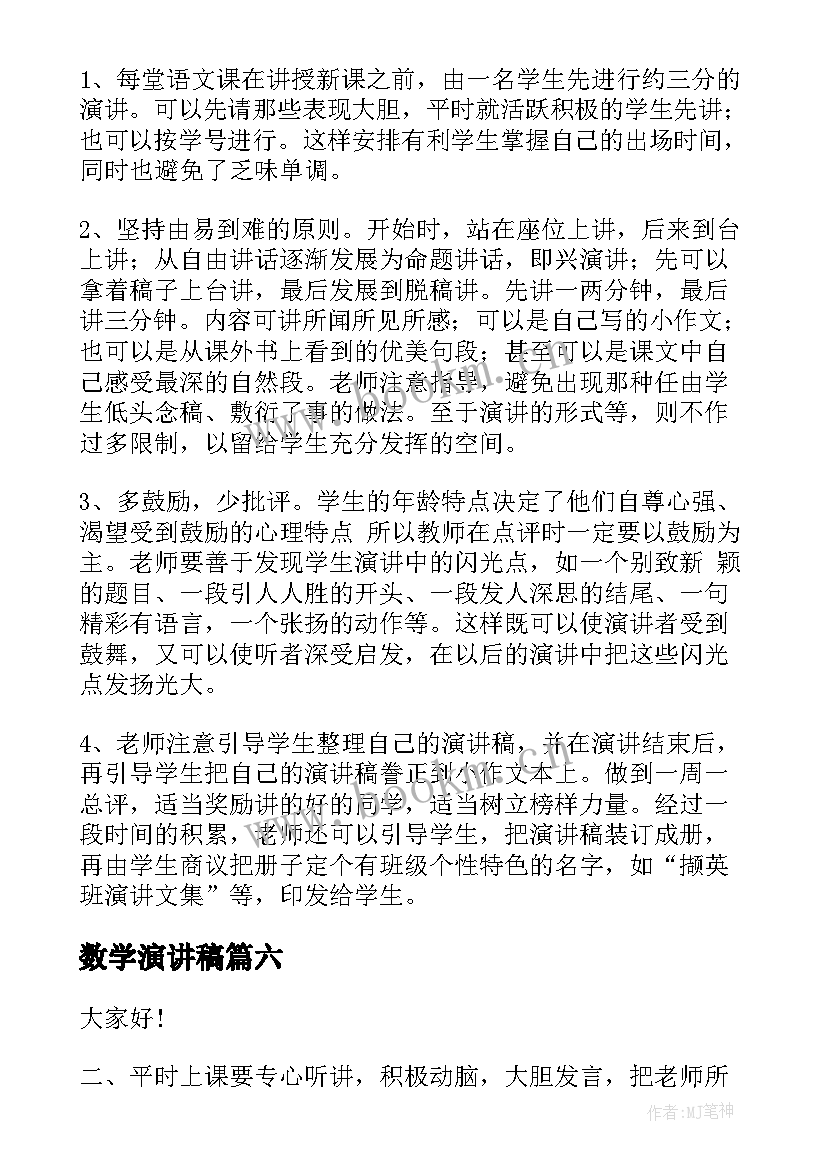 2023年数学演讲稿(优秀10篇)