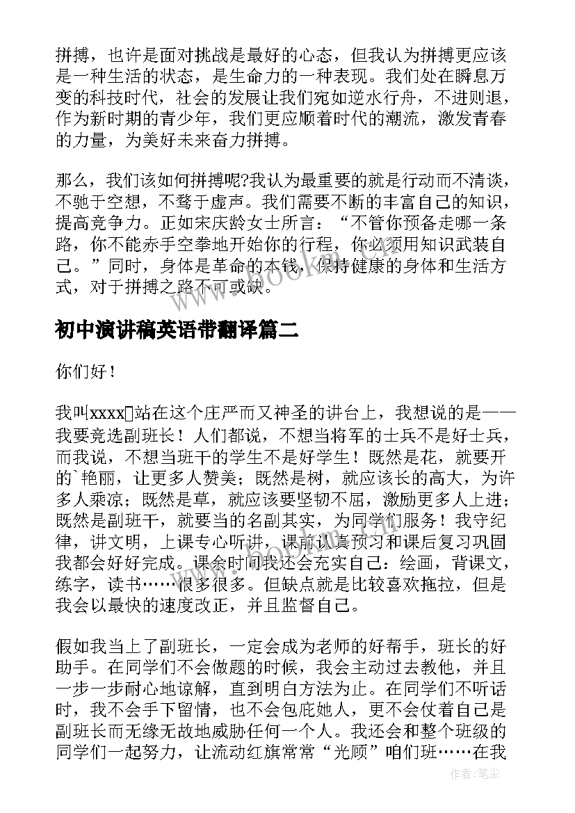 2023年初中演讲稿英语带翻译(实用8篇)