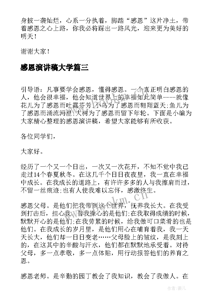 最新感恩演讲稿大学 感恩伟大的母亲演讲稿(实用10篇)