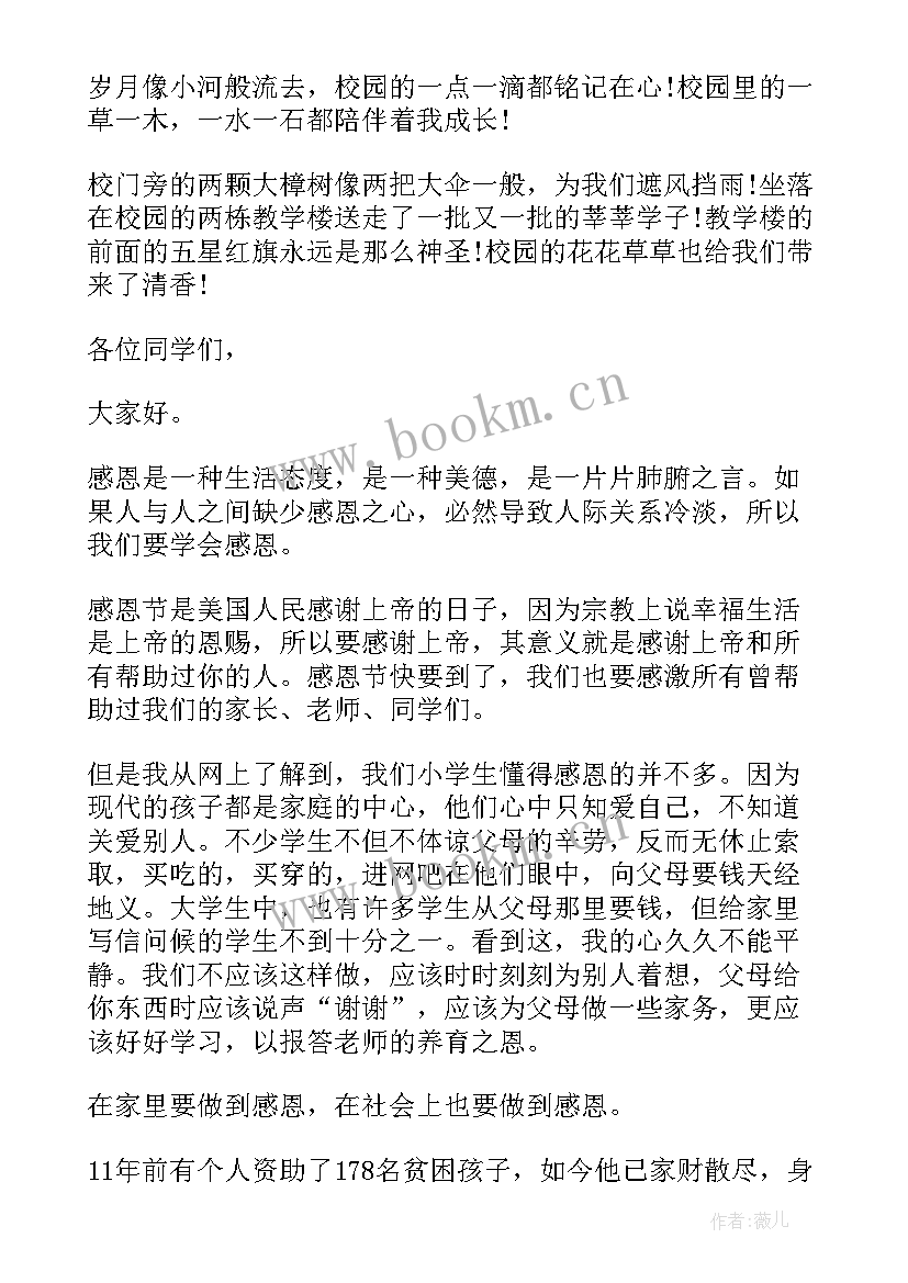 最新感恩演讲稿大学 感恩伟大的母亲演讲稿(实用10篇)