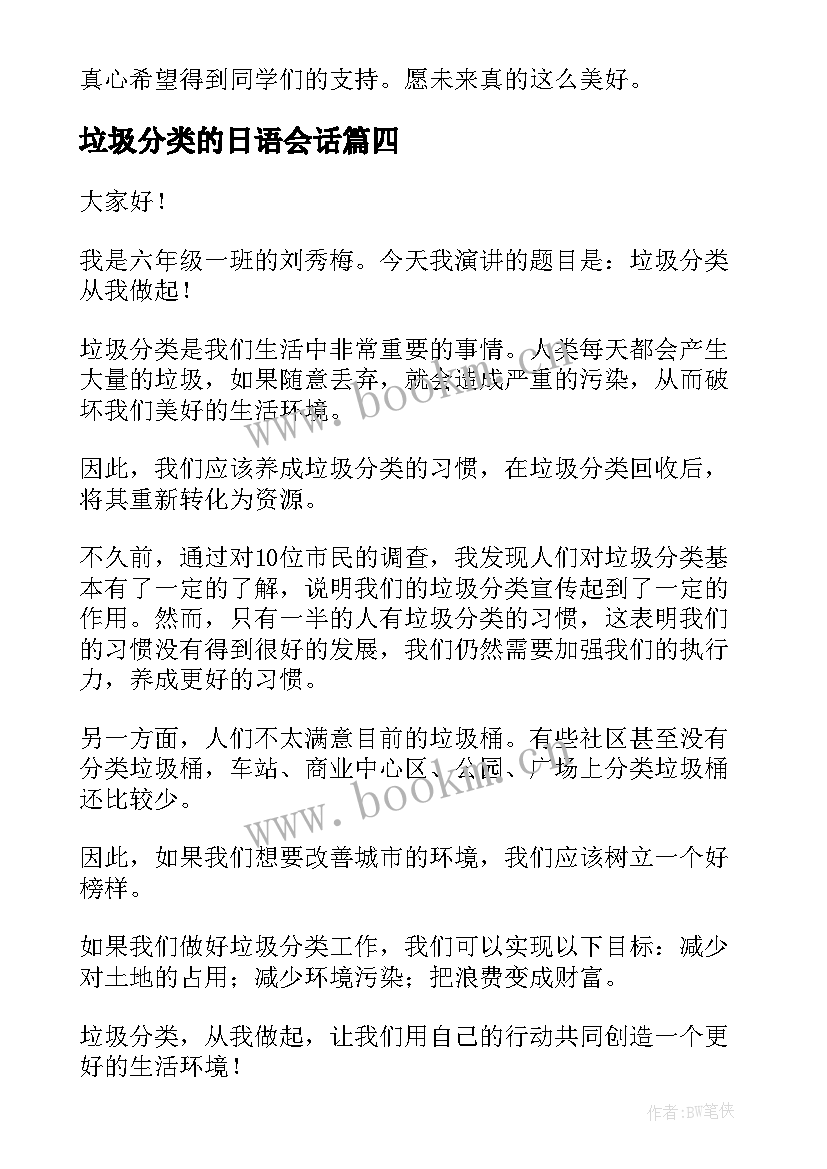 最新垃圾分类的日语会话 垃圾分类演讲稿(精选5篇)