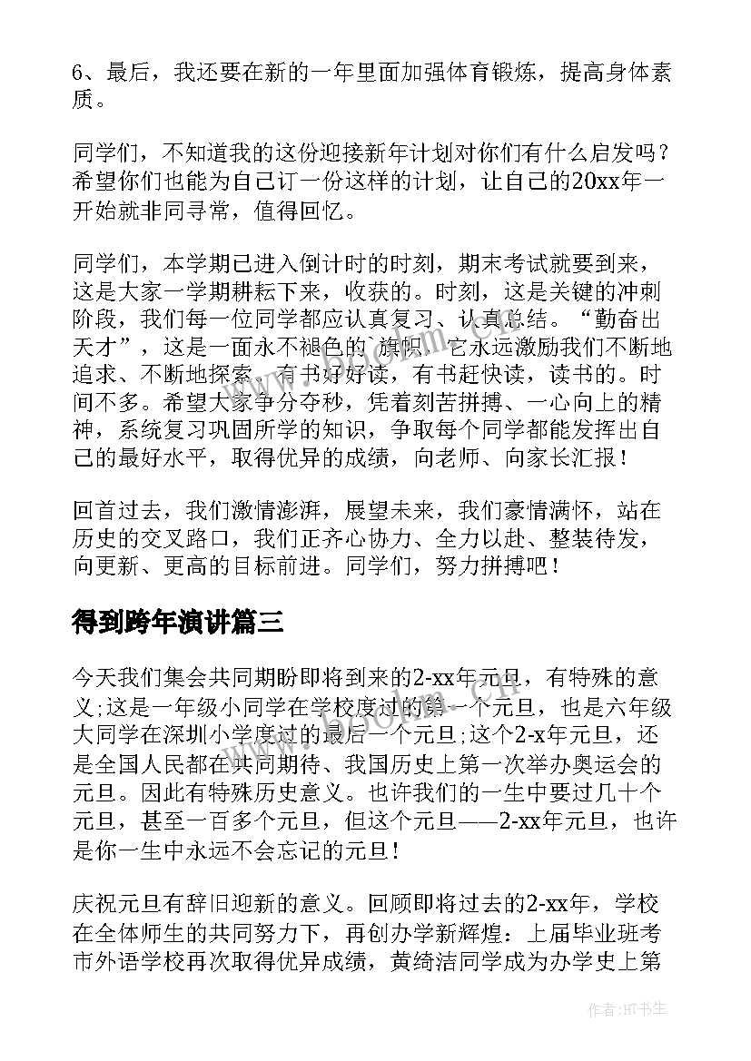 2023年得到跨年演讲(精选5篇)