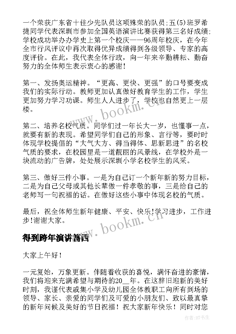 2023年得到跨年演讲(精选5篇)