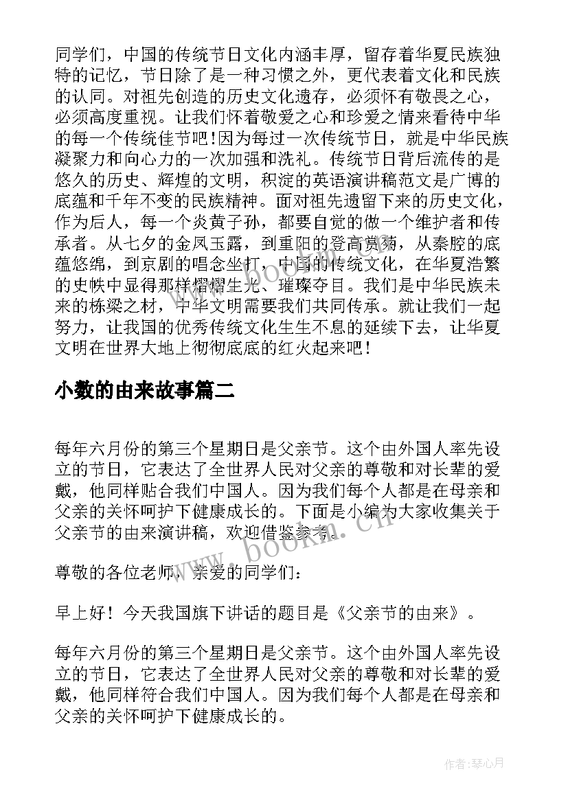 2023年小数的由来故事 端午节的由来演讲稿(汇总6篇)