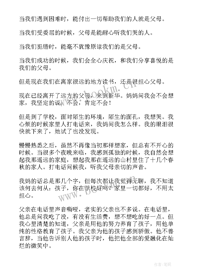 感恩父母演讲稿急 感恩父母演讲稿(精选5篇)