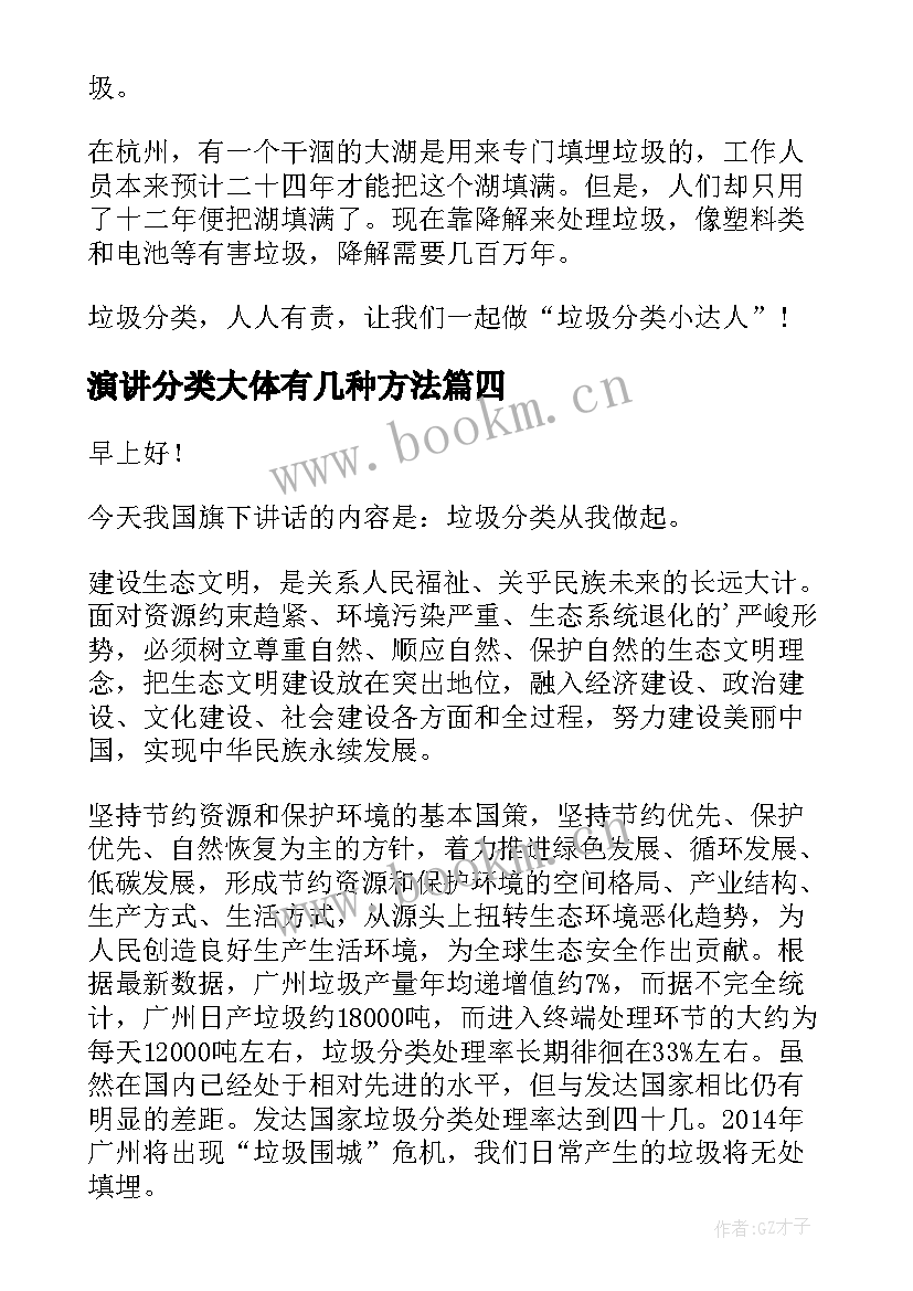 演讲分类大体有几种方法 垃圾分类演讲稿(实用9篇)