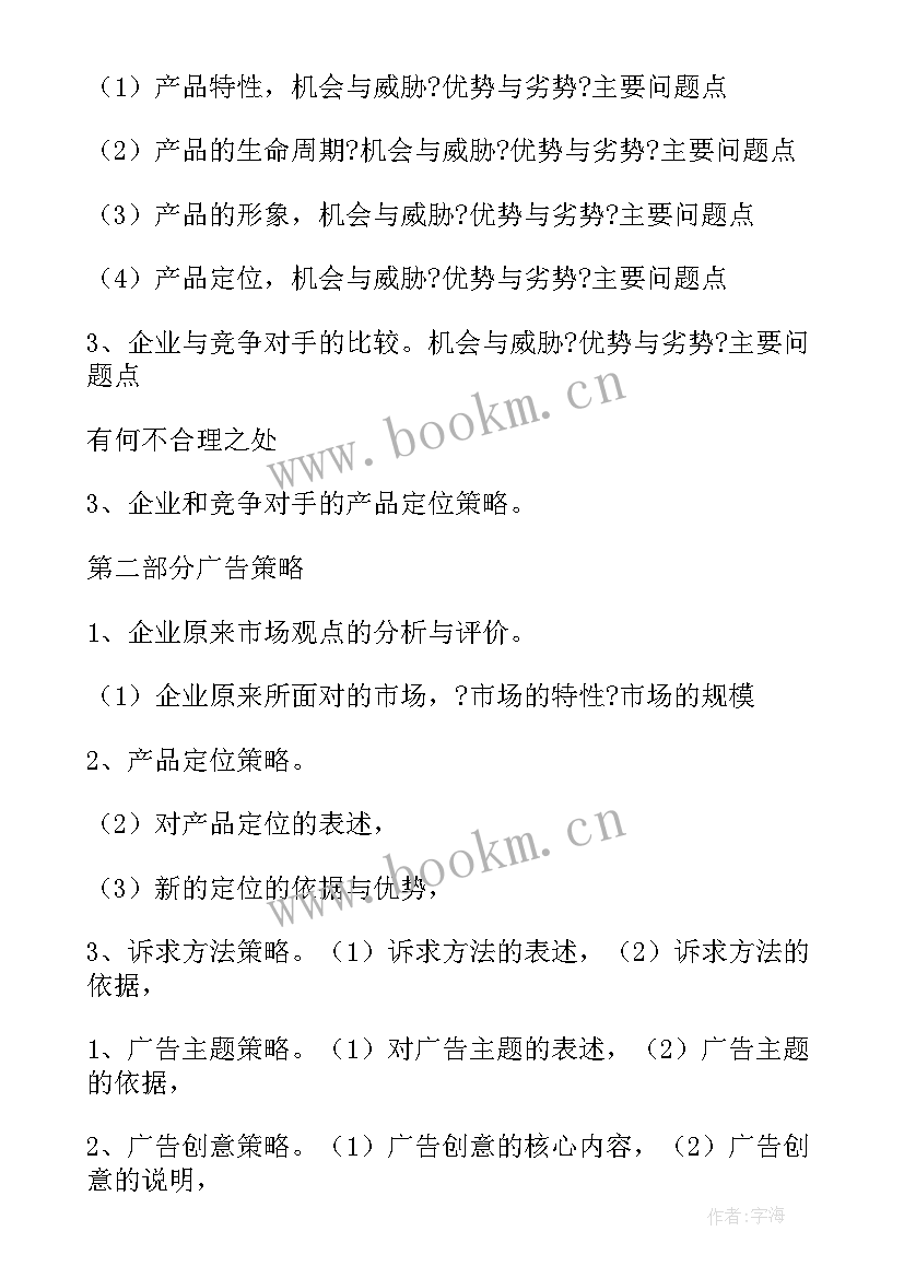 2023年电视广告策划方案(通用7篇)