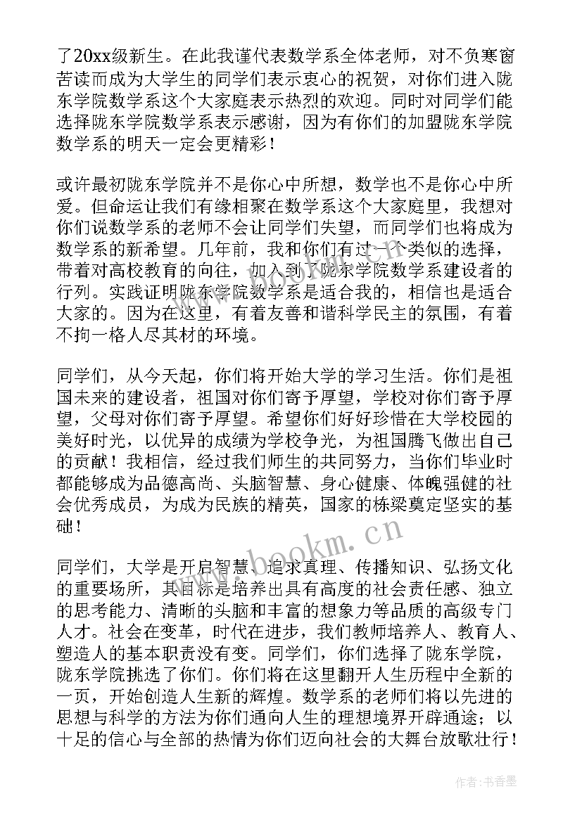 2023年大学开学新生演讲稿 大学新生开学演讲稿(大全5篇)