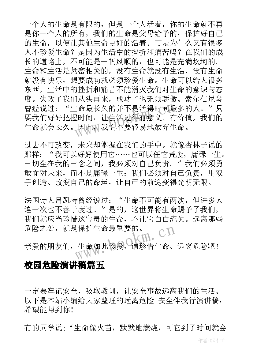 最新校园危险演讲稿(精选8篇)