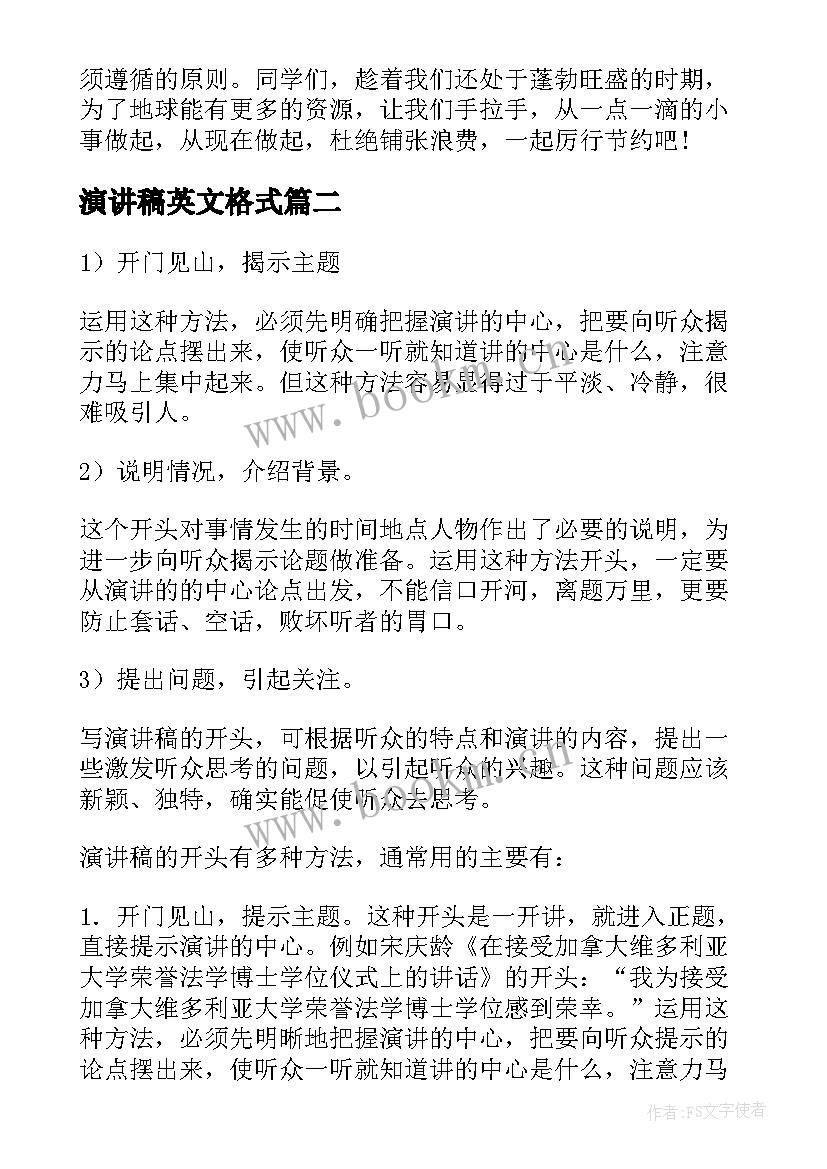 演讲稿英文格式(优质9篇)