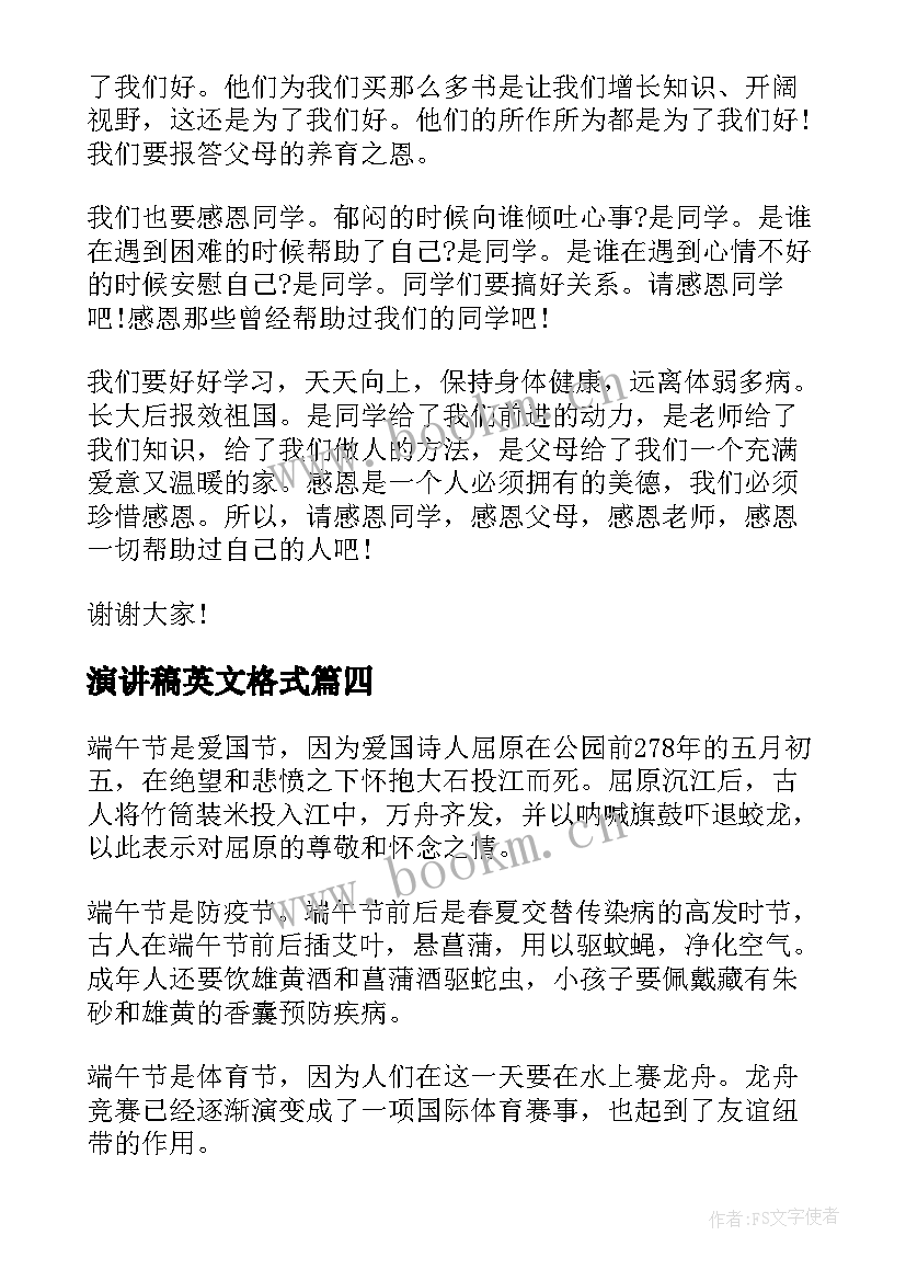 演讲稿英文格式(优质9篇)