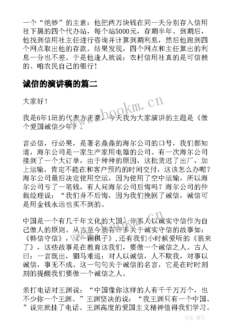 2023年诚信的演讲稿的(汇总6篇)