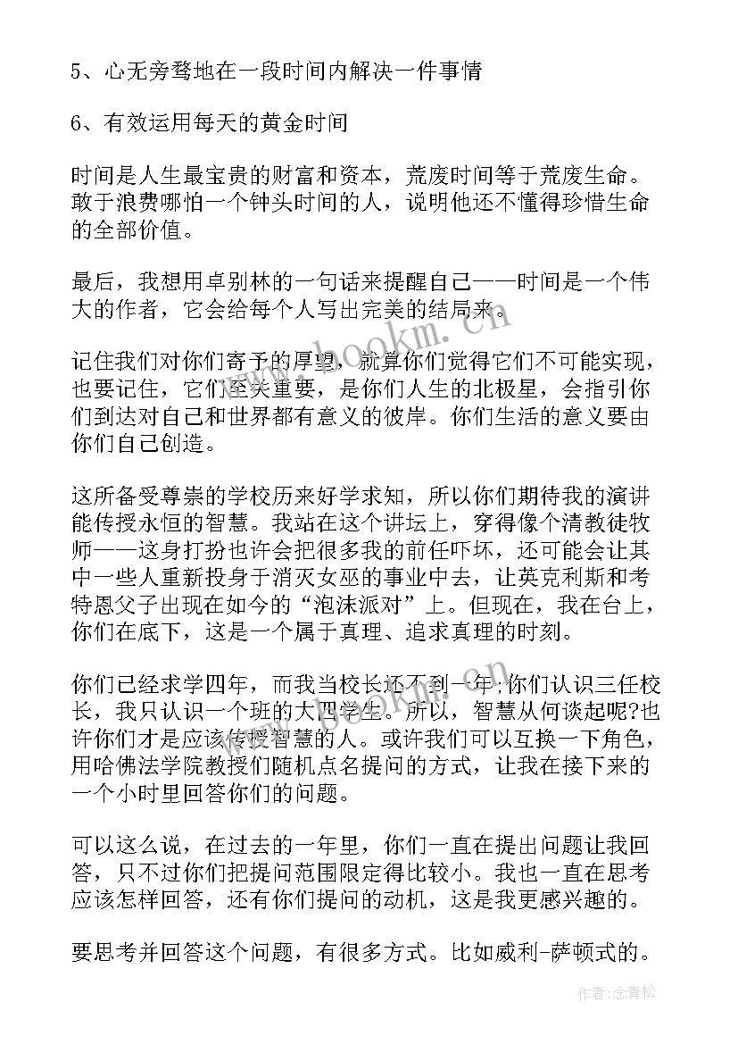 最新时间的演讲稿(汇总7篇)