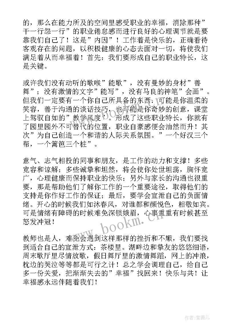 2023年我的幸福小家演讲(通用7篇)