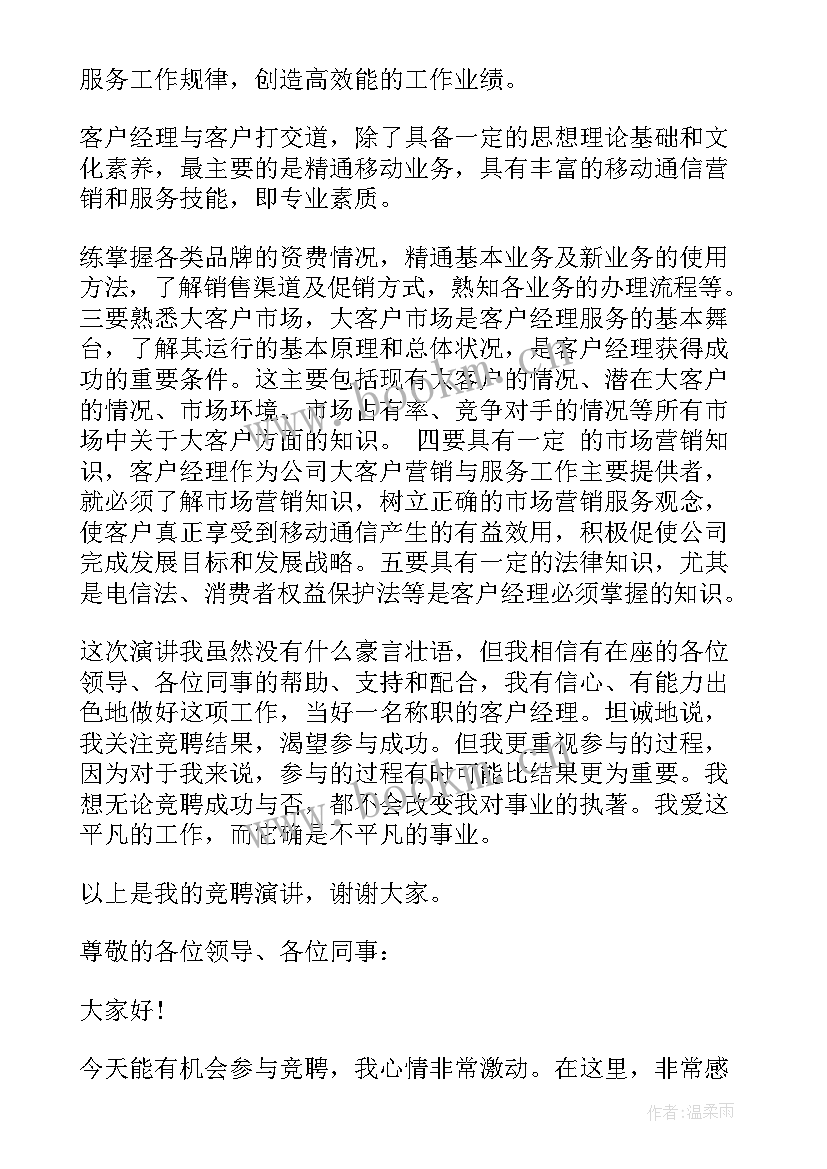 2023年以客户为导向的演讲 百善孝为先演讲稿(实用6篇)