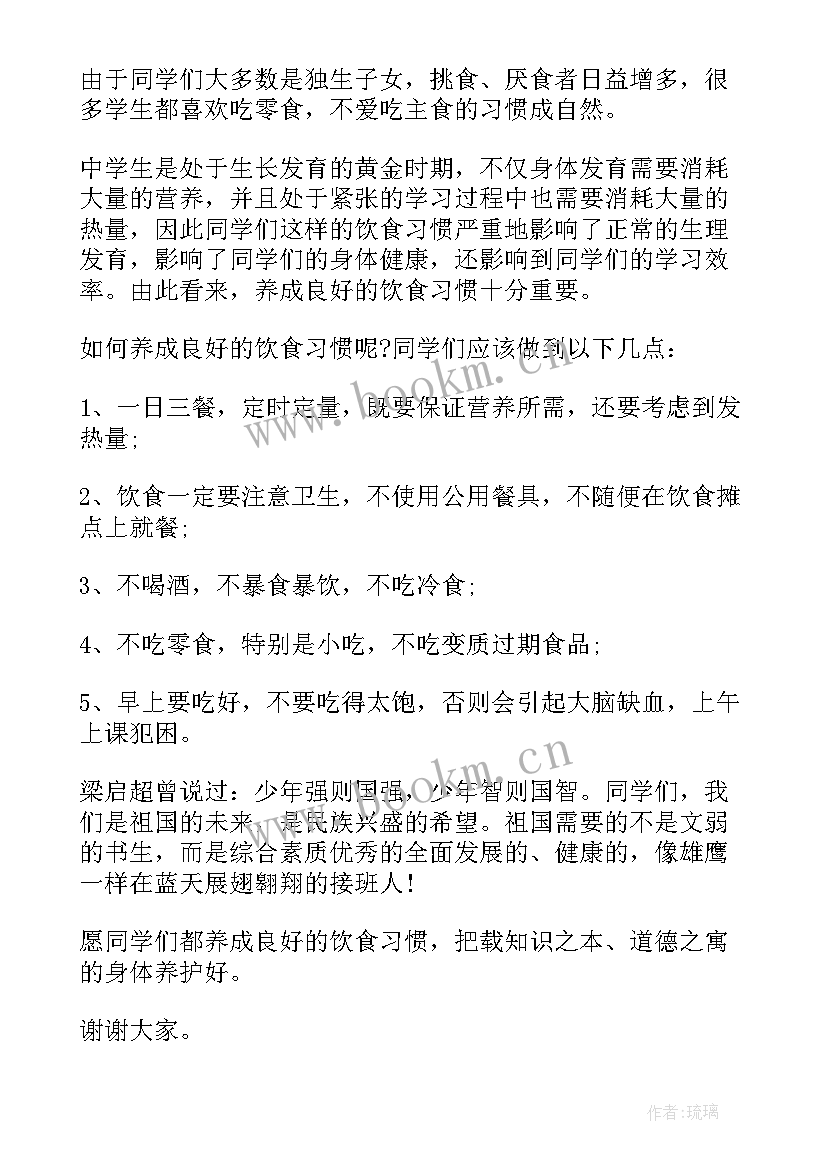 最新健康饮食演讲内容(汇总6篇)