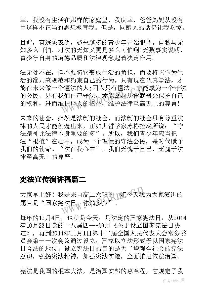 宪法宣传演讲稿 宪法法律宣传中学生演讲稿(汇总5篇)