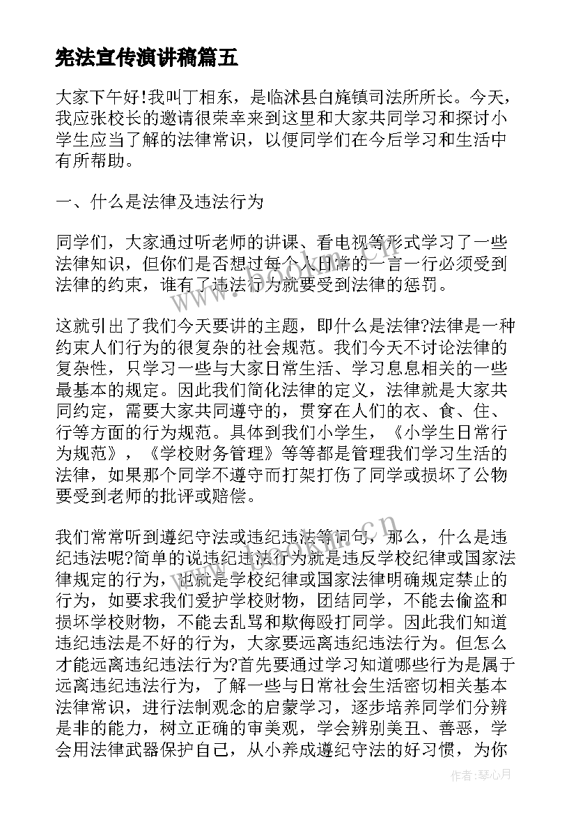 宪法宣传演讲稿 宪法法律宣传中学生演讲稿(汇总5篇)