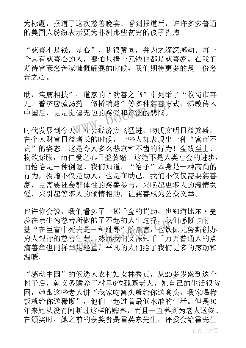 慈善活动主持稿(优质7篇)