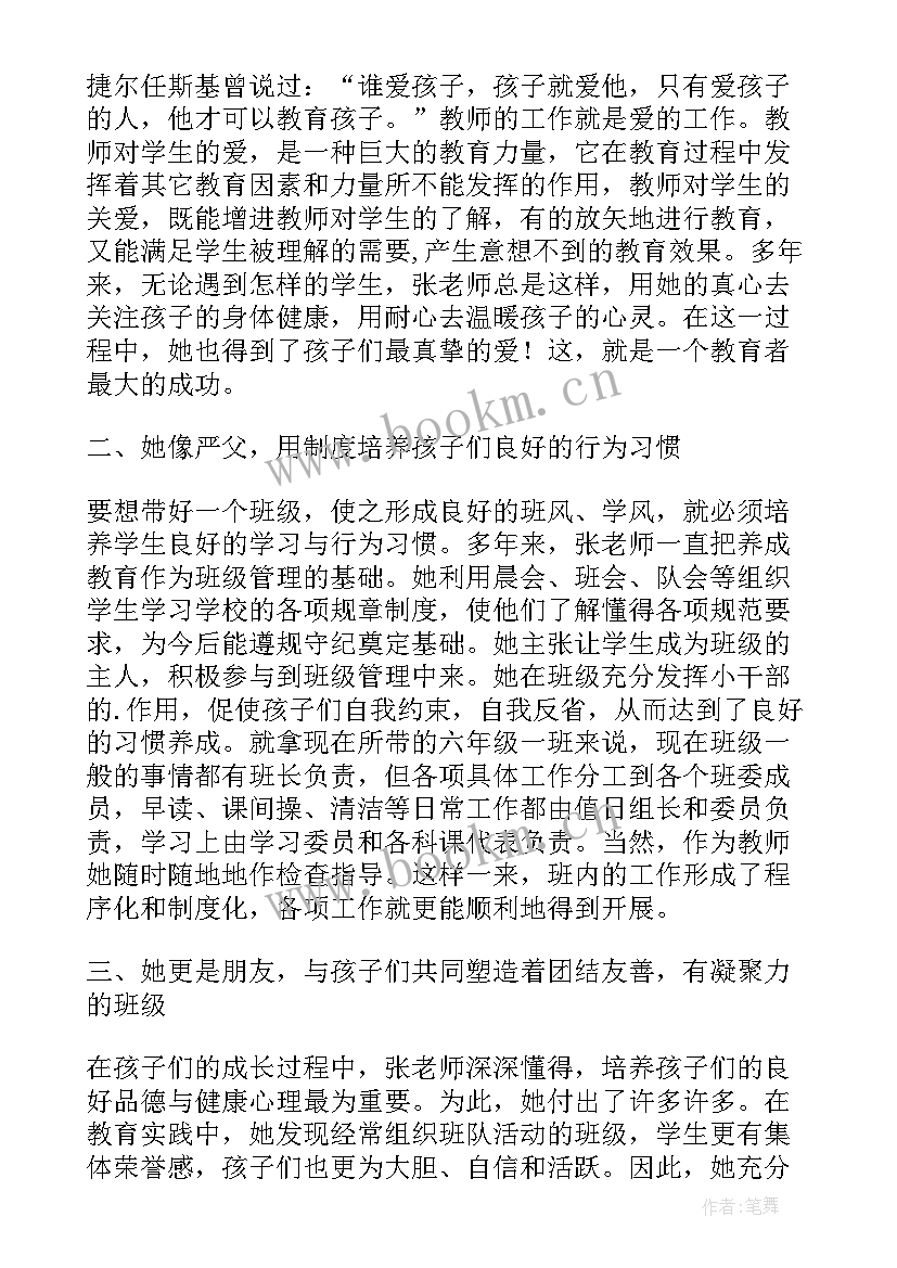 最新小学师德师风演讲题目(模板7篇)