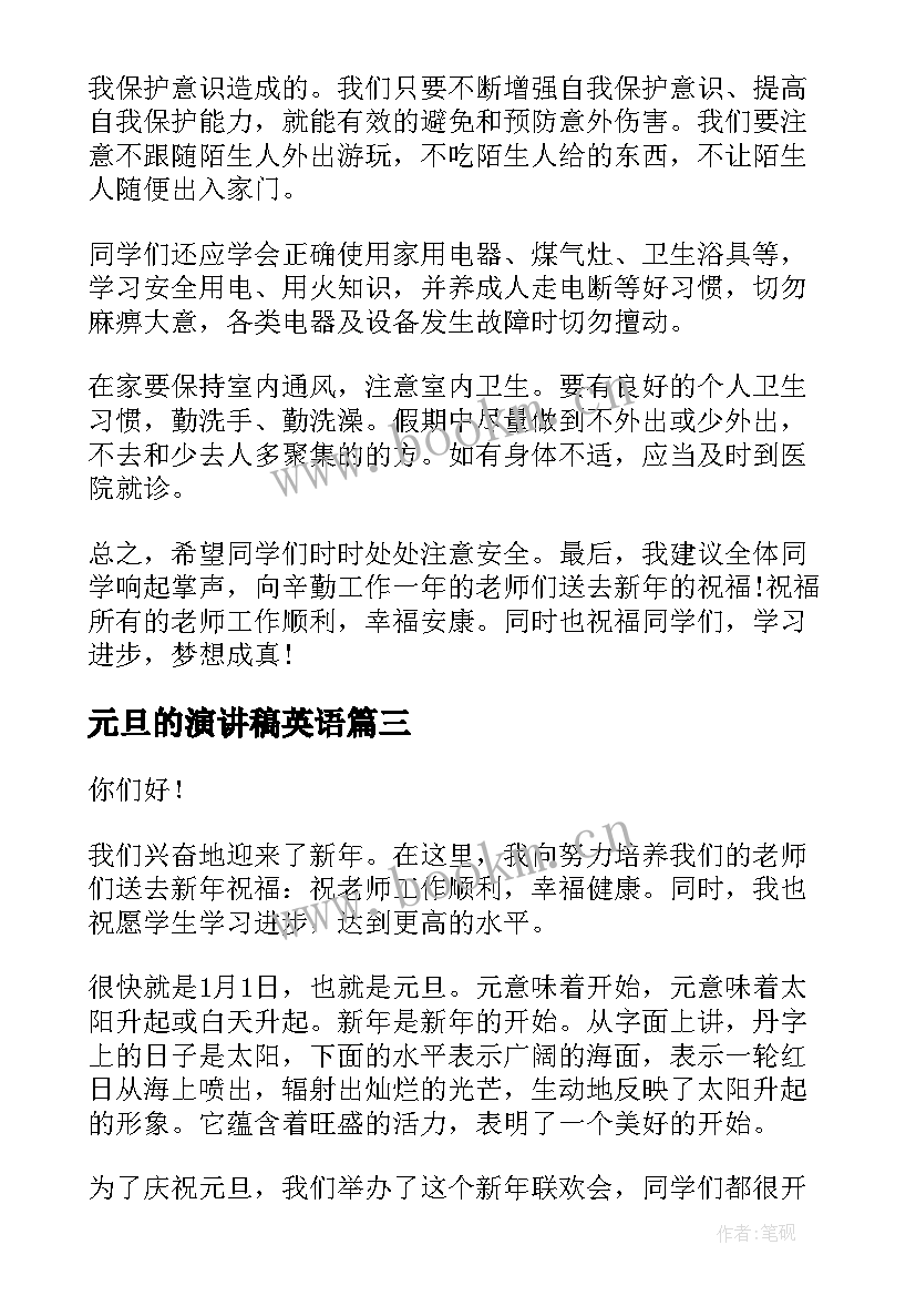 2023年元旦的演讲稿英语(优质9篇)