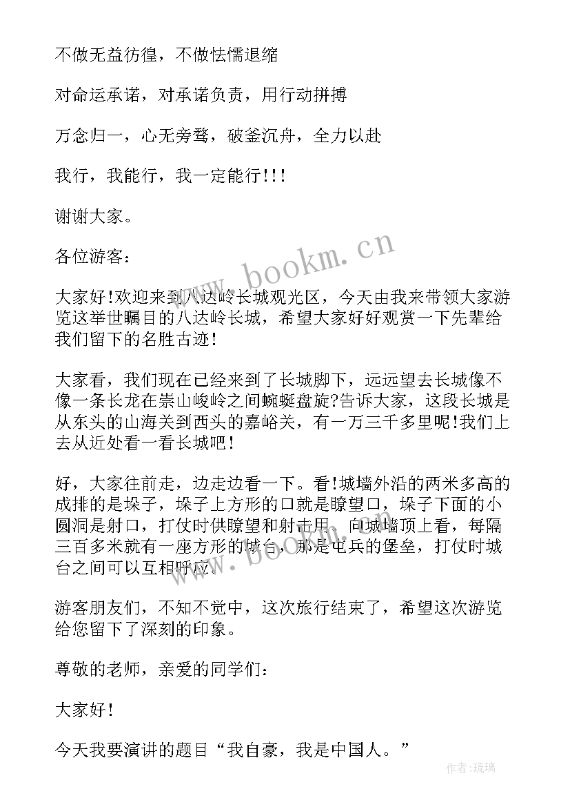 2023年班团日主持稿 演讲稿和发言稿演讲稿国土演讲稿(汇总5篇)