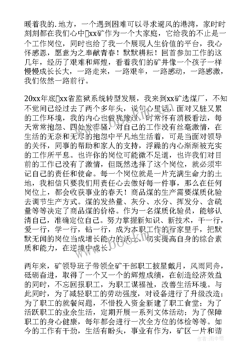 最新讲担当演讲稿(实用8篇)