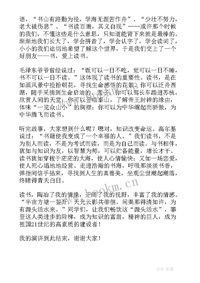 最新读书心得发言(模板9篇)