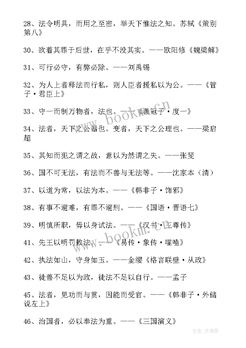 法律名言演讲稿分钟(模板7篇)