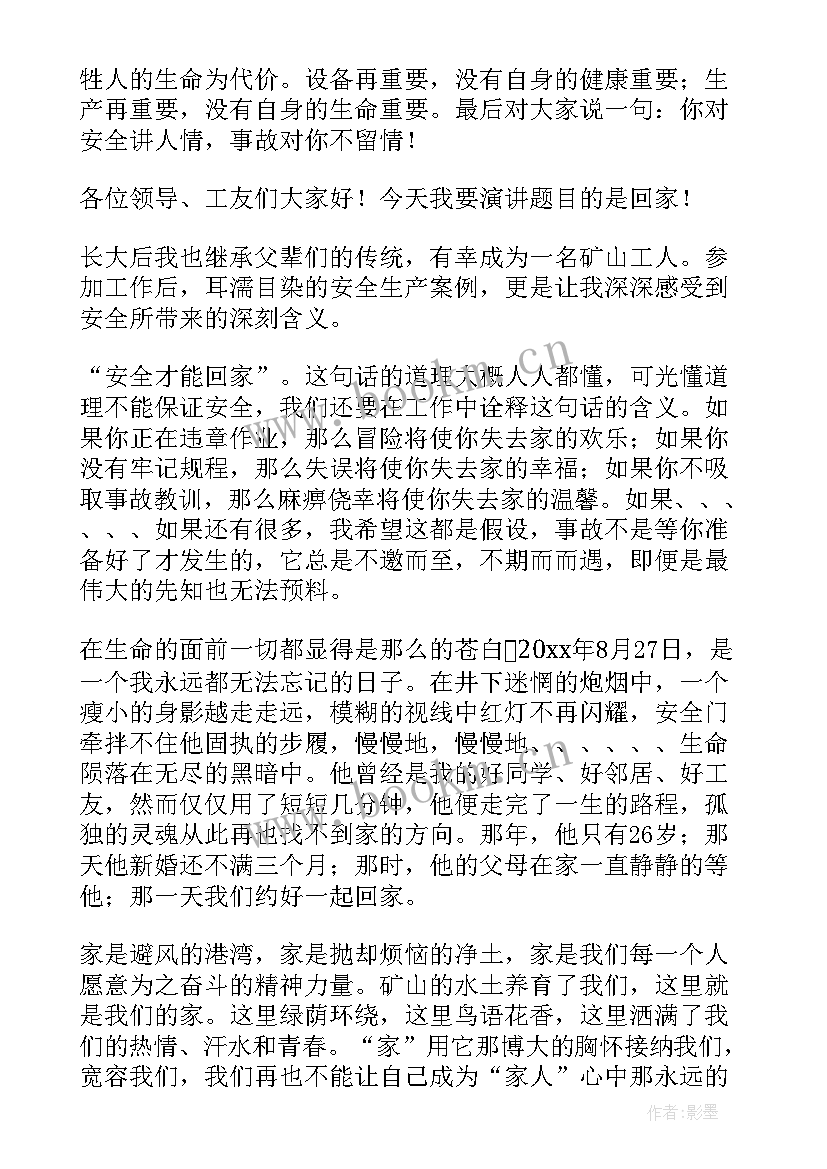 最新矿山野外演讲稿(通用5篇)