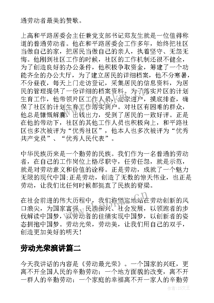 最新劳动光荣演讲(通用10篇)