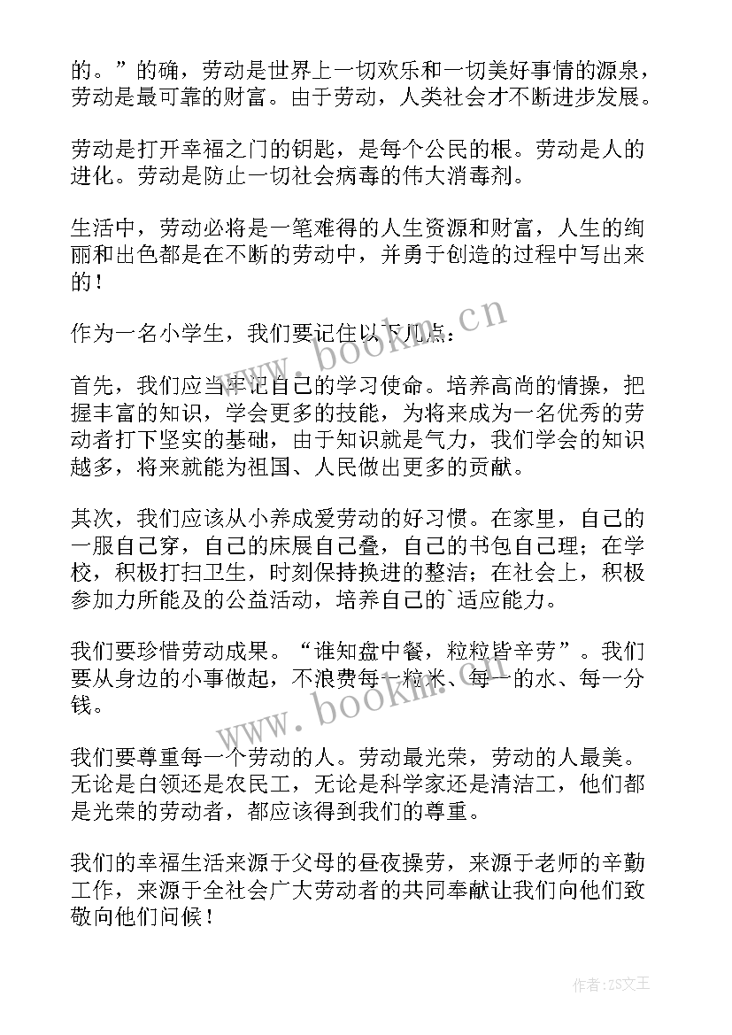 最新劳动光荣演讲(通用10篇)