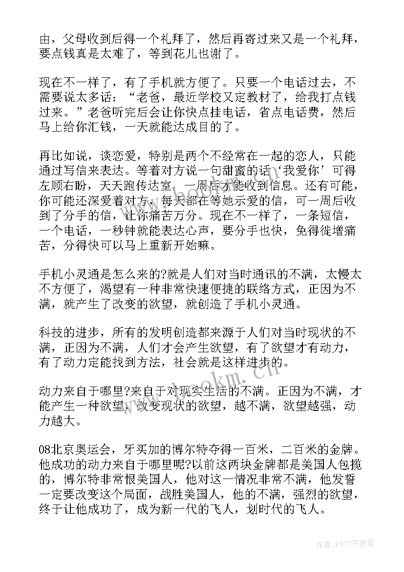 日语演讲稿三分钟(优质10篇)