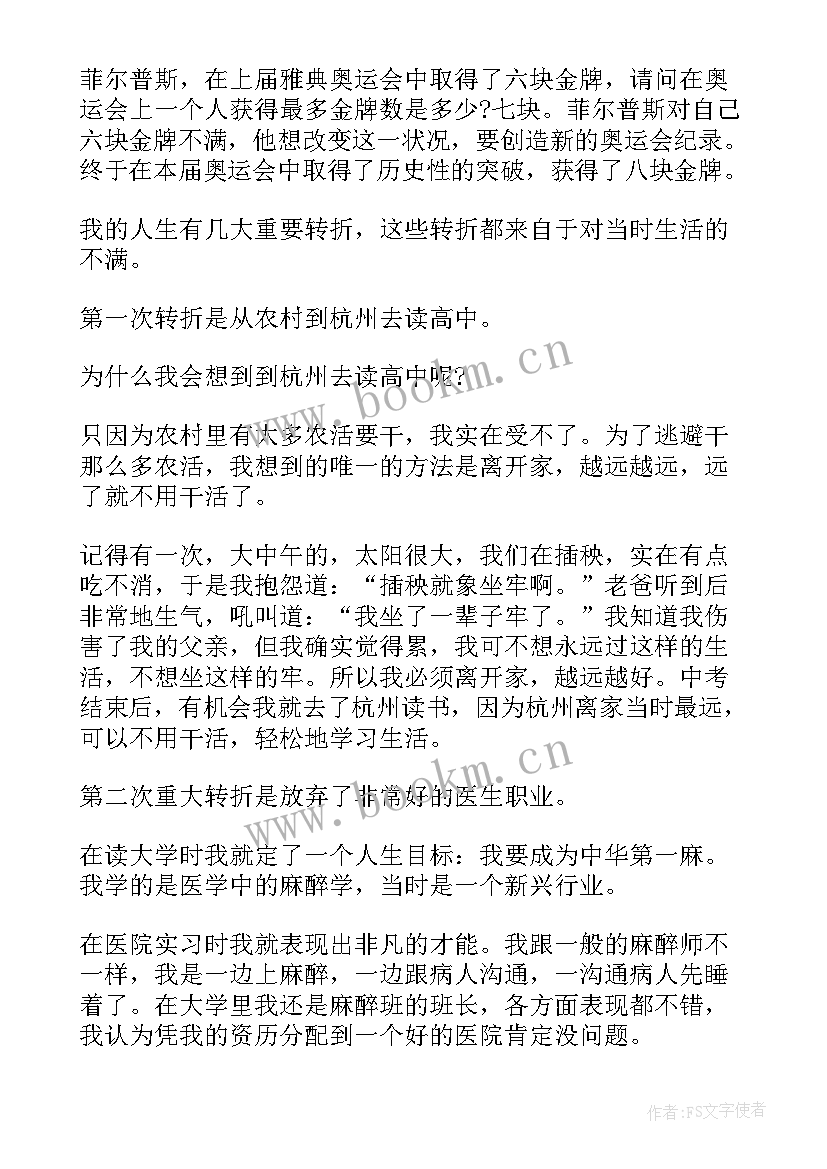 日语演讲稿三分钟(优质10篇)