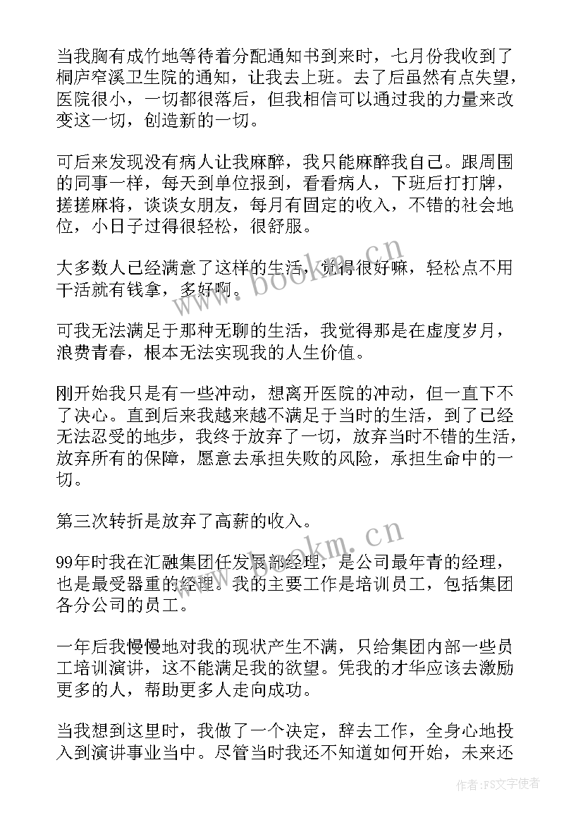 日语演讲稿三分钟(优质10篇)