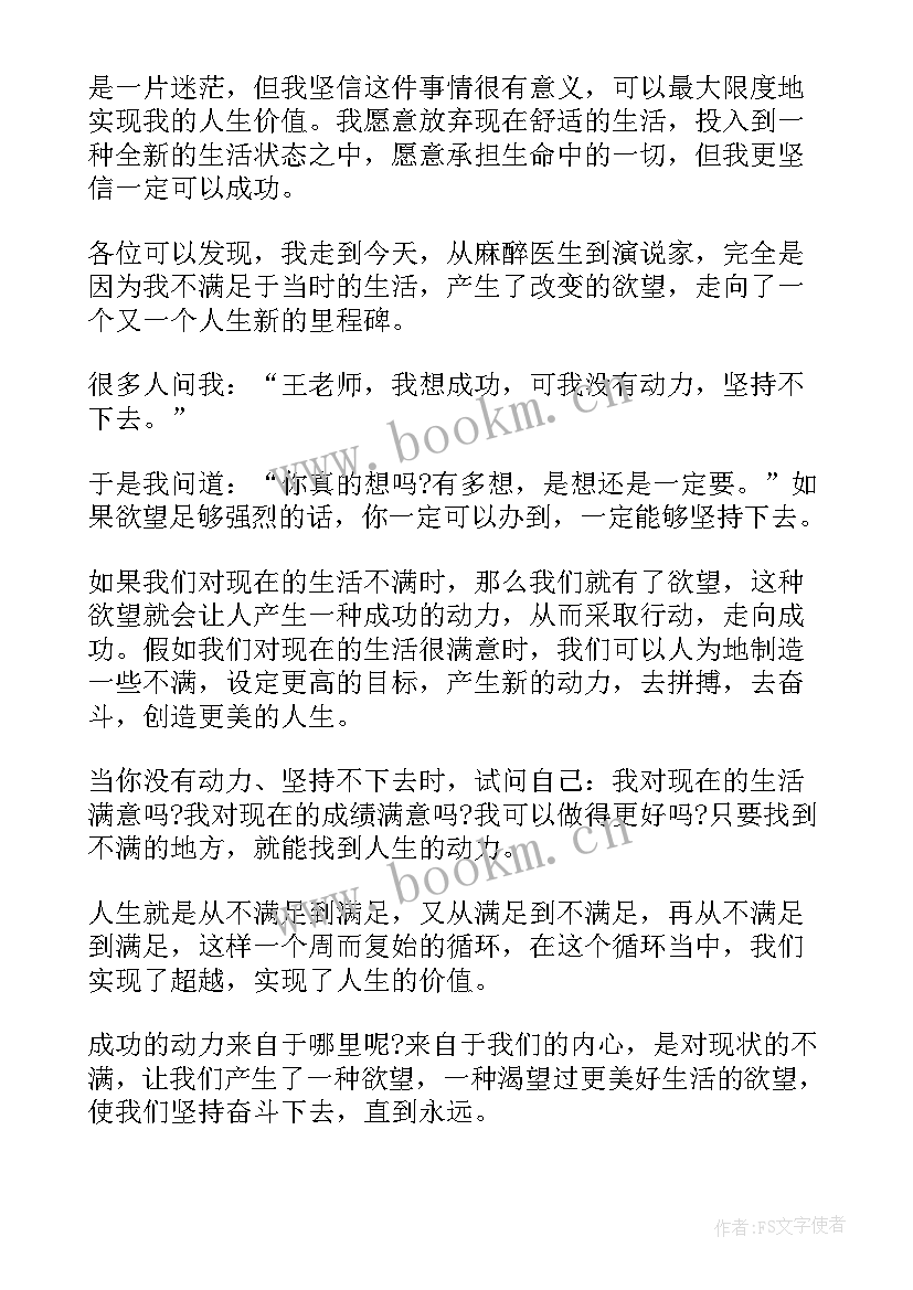 日语演讲稿三分钟(优质10篇)