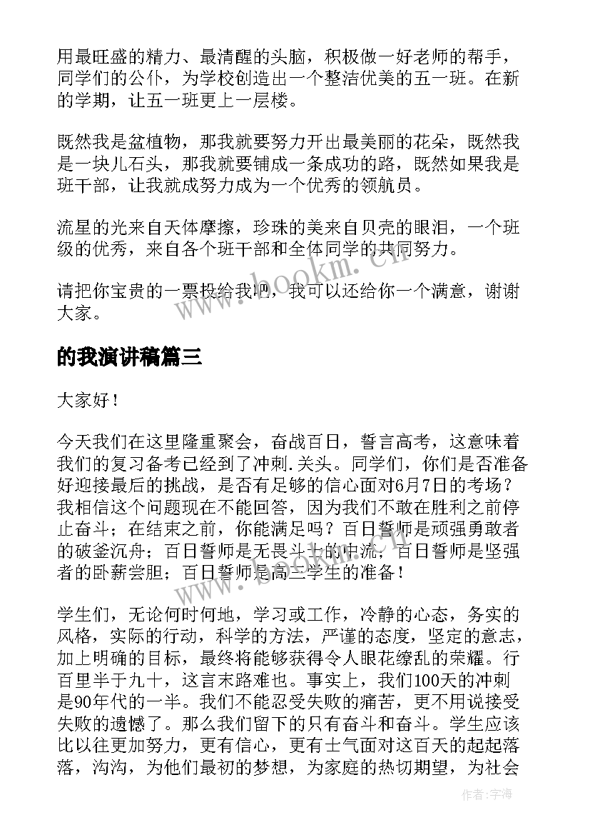 2023年的我演讲稿(通用7篇)