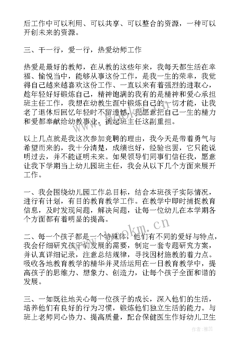 2023年争班长的演讲稿(优秀10篇)