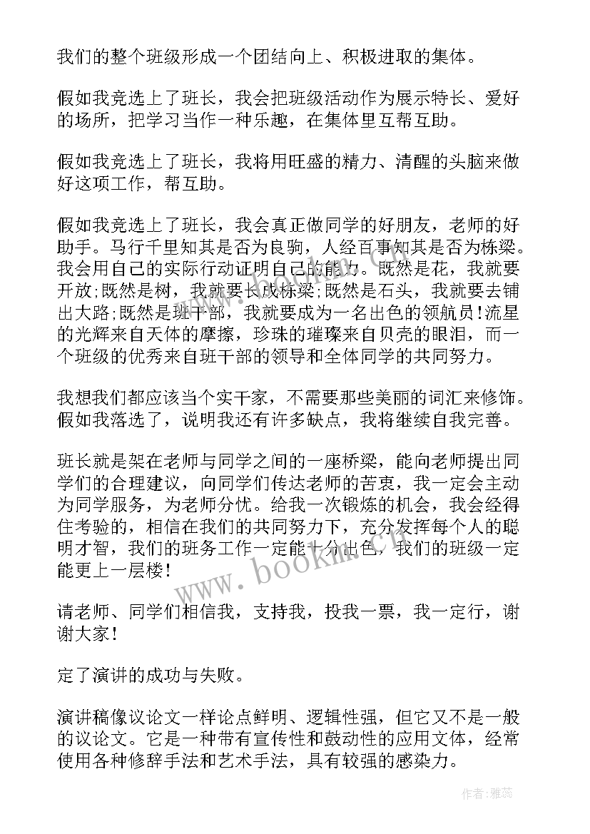 2023年争班长的演讲稿(优秀10篇)