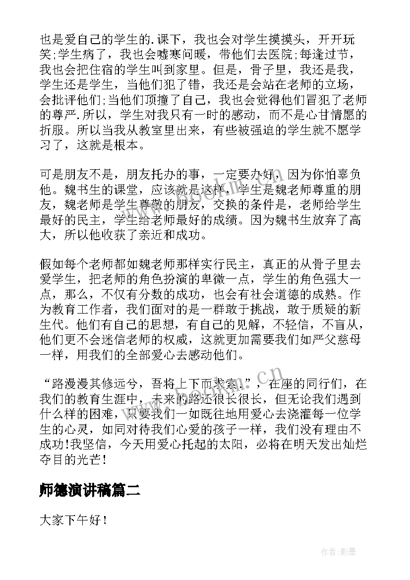 师德演讲稿(优秀5篇)