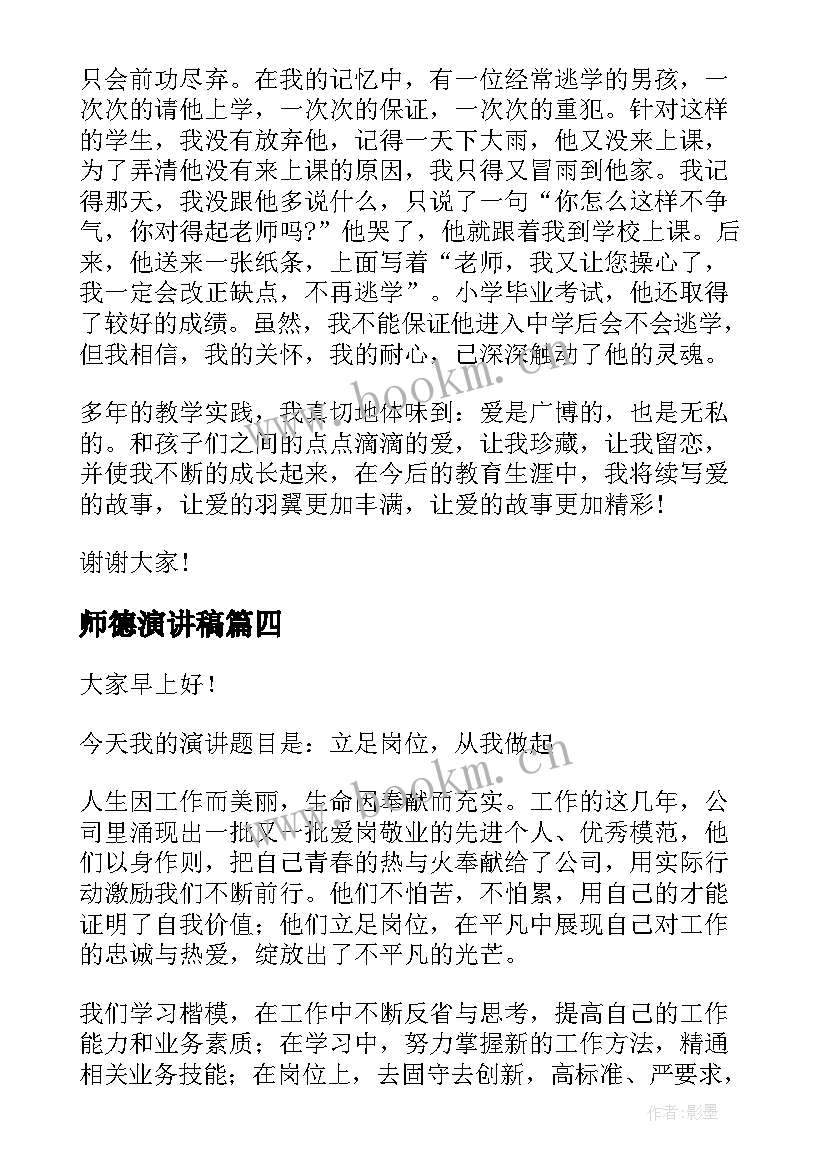 师德演讲稿(优秀5篇)