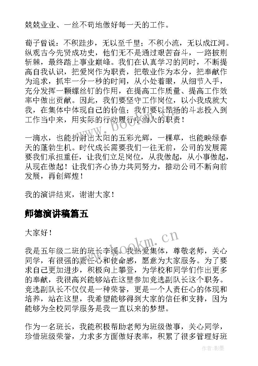 师德演讲稿(优秀5篇)