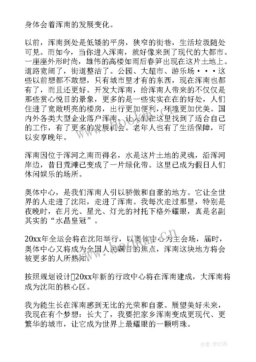 写梦想的演讲(大全10篇)